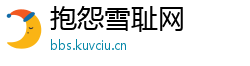 抱怨雪耻网